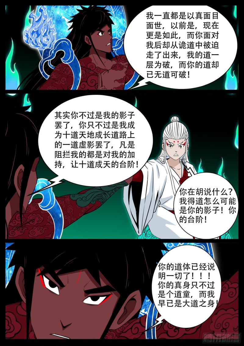 我为苍生全集免费阅读漫画,十道凡间 061图