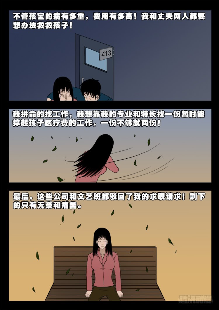 我为苍生动画全集免费观看漫画,哭丧女 011图