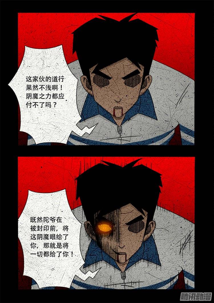 我为苍生歌曲完整版漫画,老羊倌的话 042图