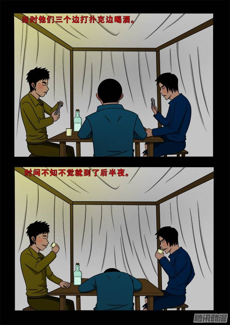 我为苍生漫画免费扑飞漫画,新年特别篇 生鬼病2图