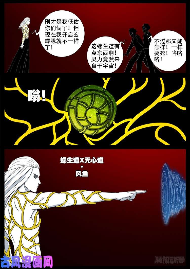 我为苍生张小年小说漫画,天宫宝藏 032图