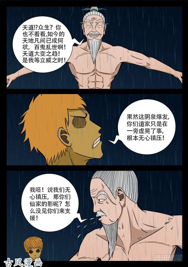 我为苍生漫画免费阅读下拉古风漫画,阴阳大话炉 082图