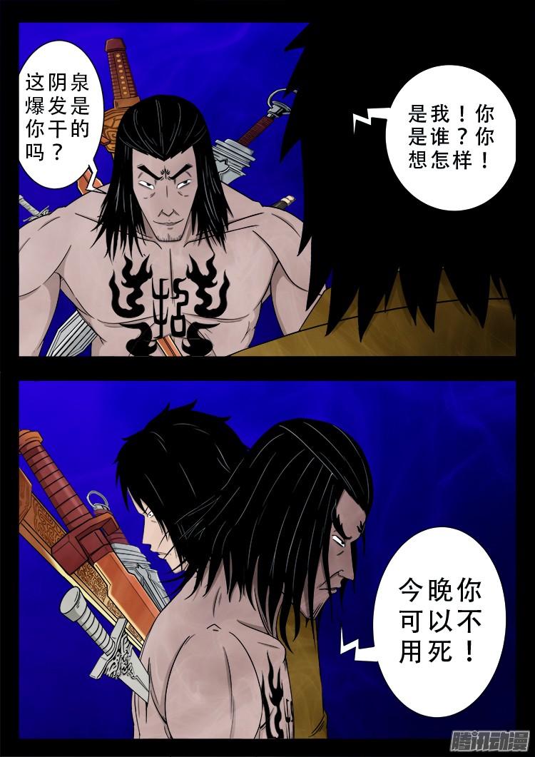 我为苍生完整版漫画,鬼疟疾 142图