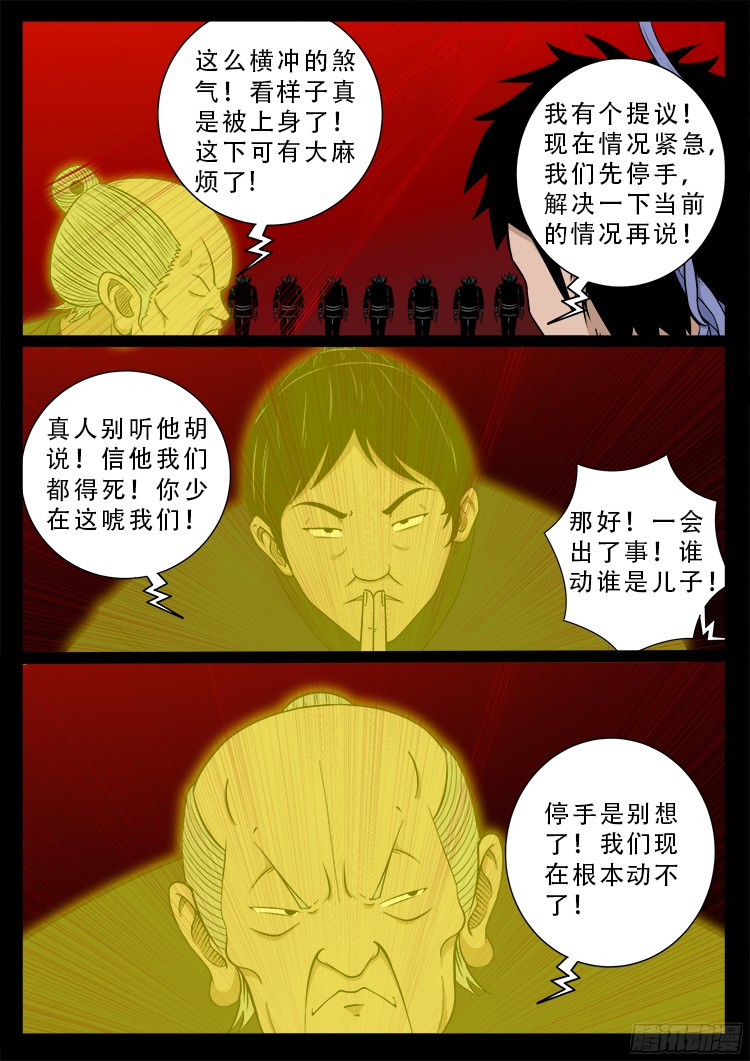 我为苍生免费看漫画,人舌药 072图