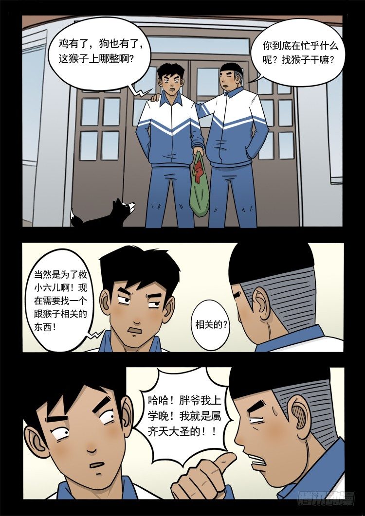 我为苍生漫动画漫画,诡面妖根 141图