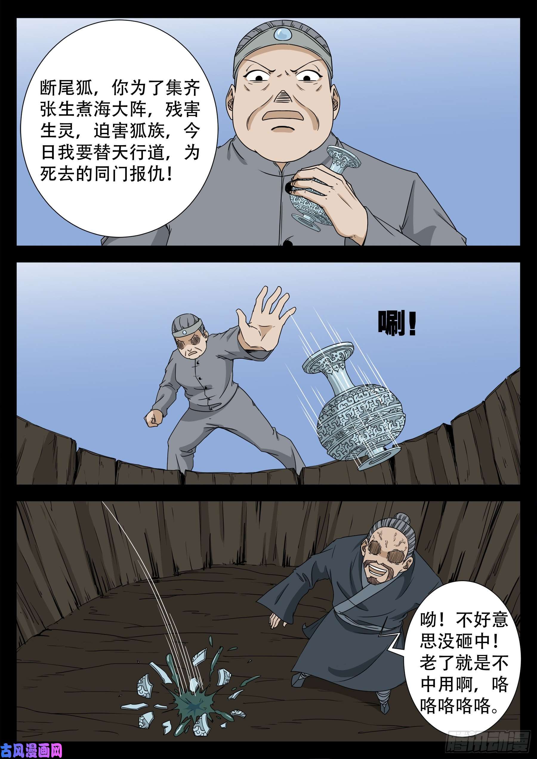 我为苍生动漫在线看免费的漫画,天魔征 031图