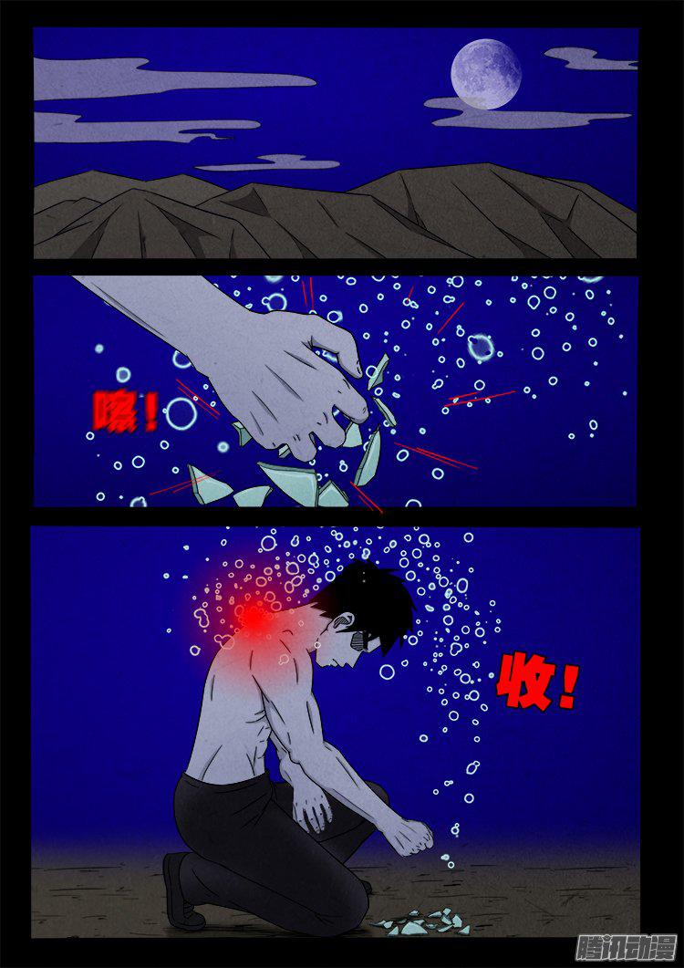 我为苍生那些年漫画免费观看漫画,天尸变 222图
