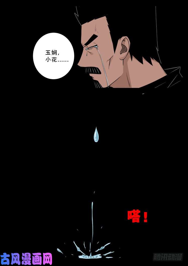 我为苍生动漫在线观看漫画,运德始终 031图