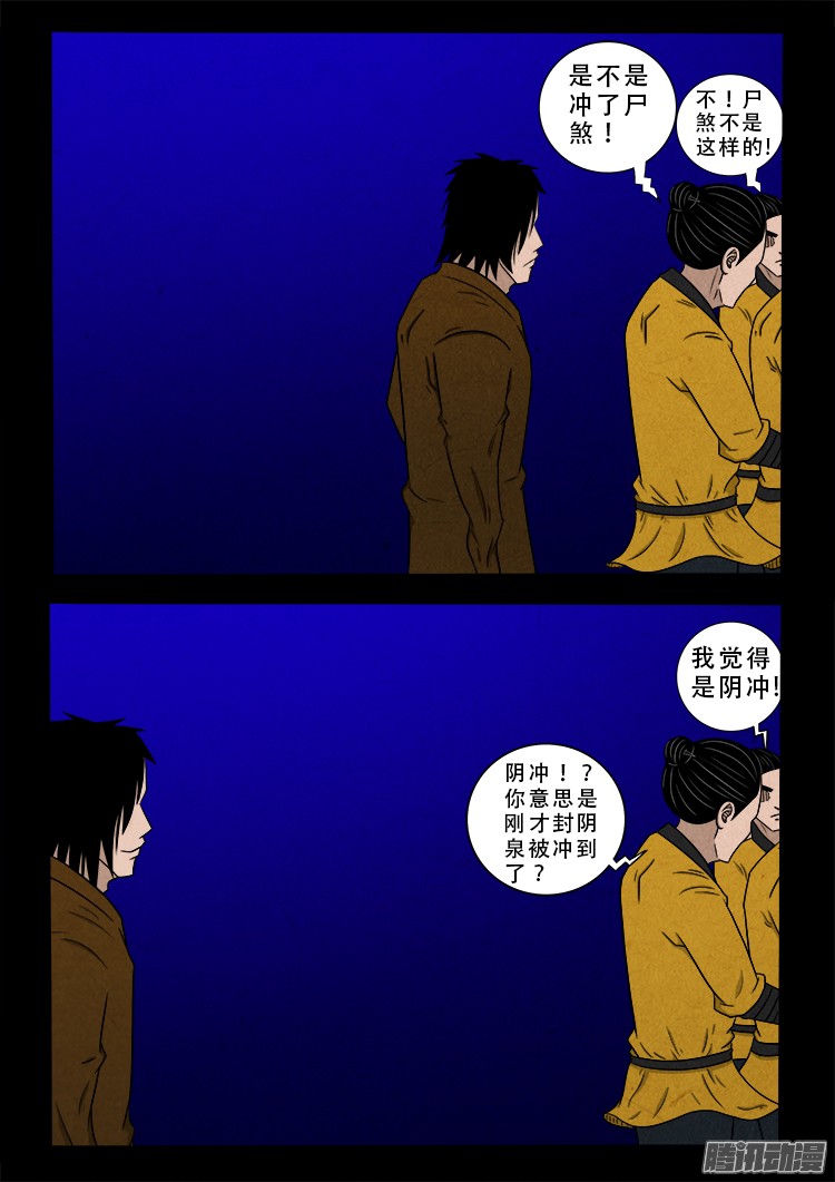 我为苍生而来漫画,鬼疟疾 112图