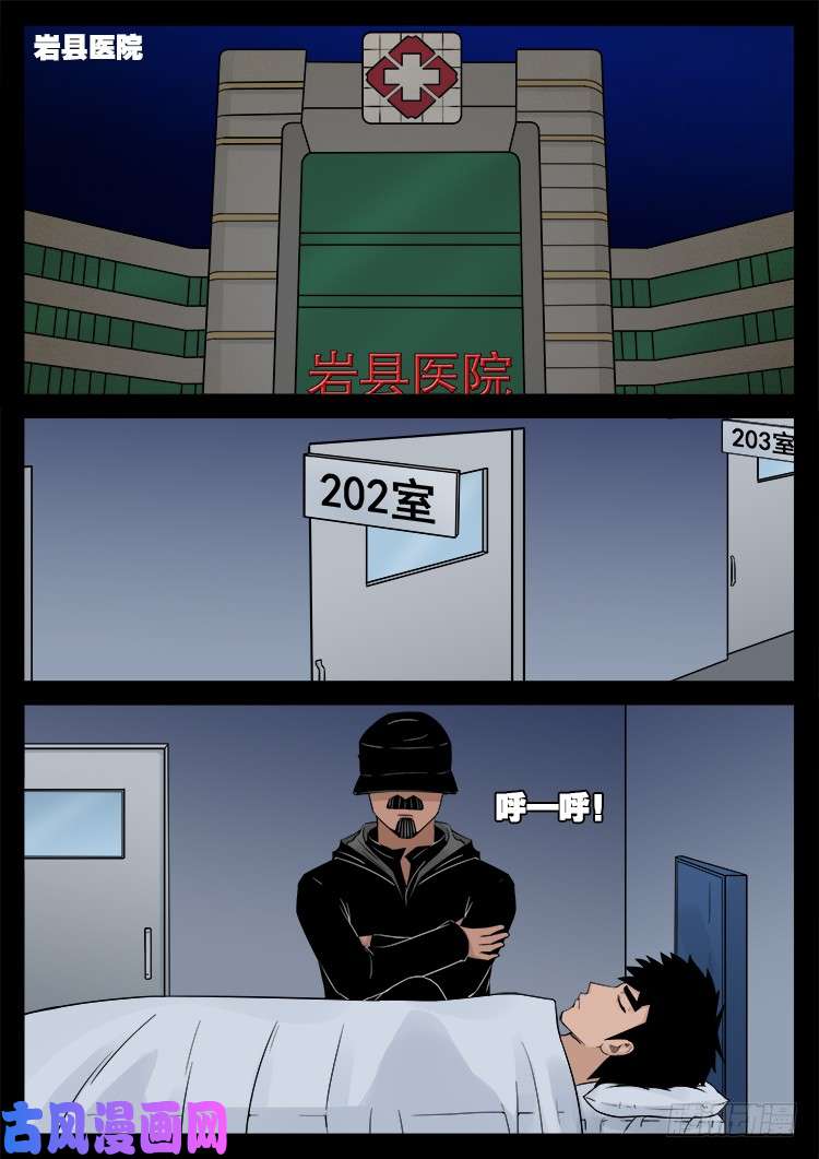 我为苍生完整视频漫画,骨肉花 022图