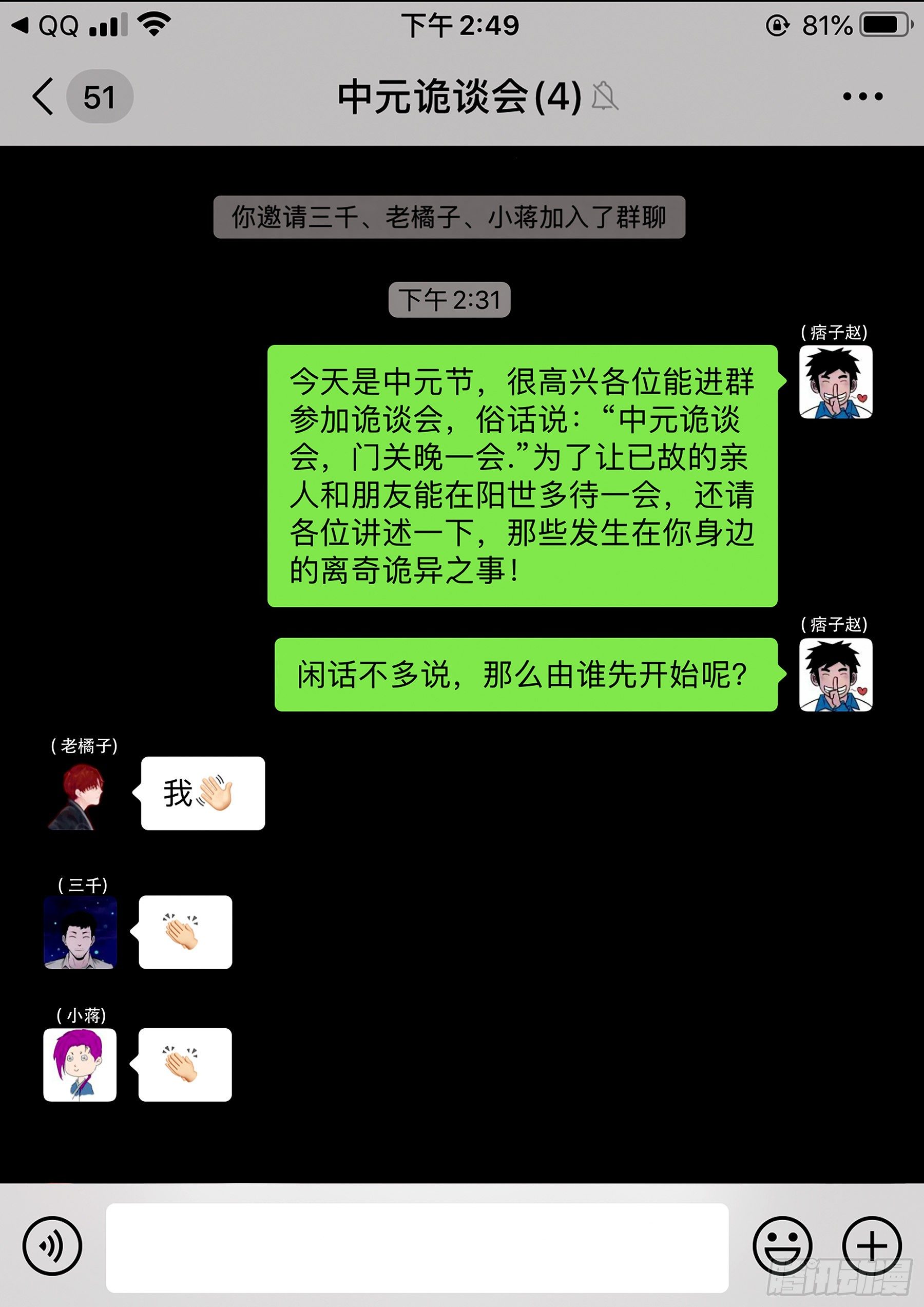 我为苍生动画全集免费观看漫画,中元诡谈会2图