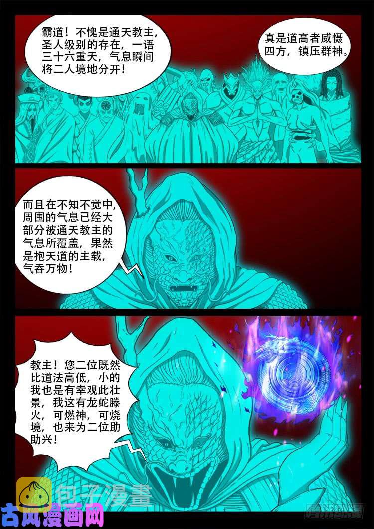 张小年我为苍生漫画,十八阴 031图