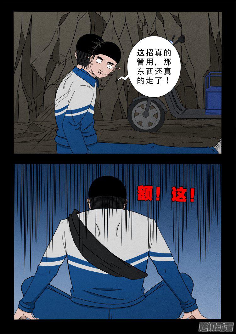 我为苍生漫动画漫画,天尸变 181图