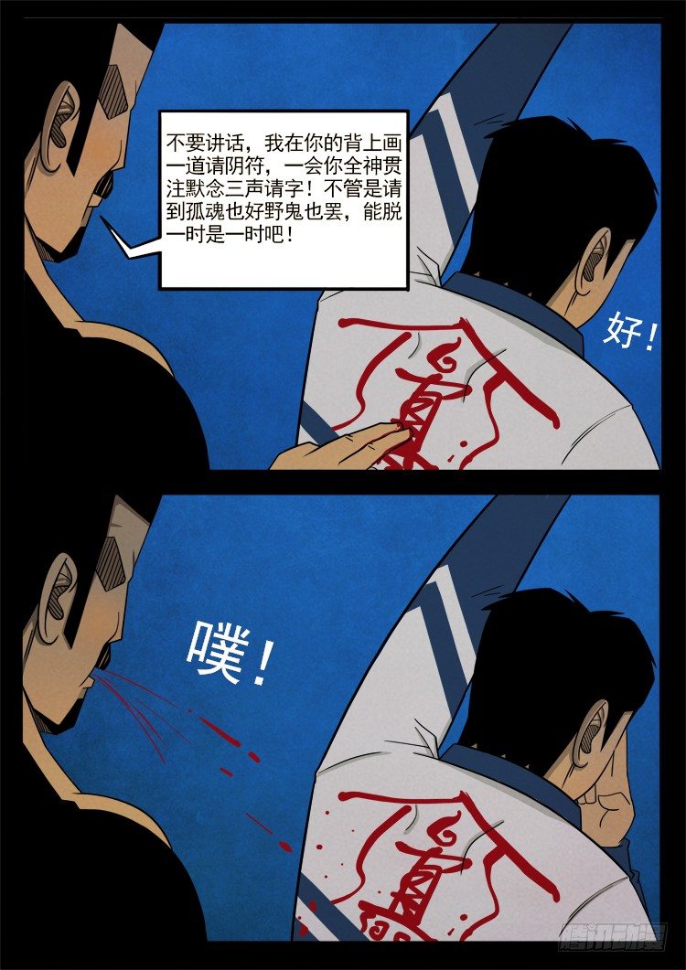 我为苍生小说张小年漫画,半截缸 051图