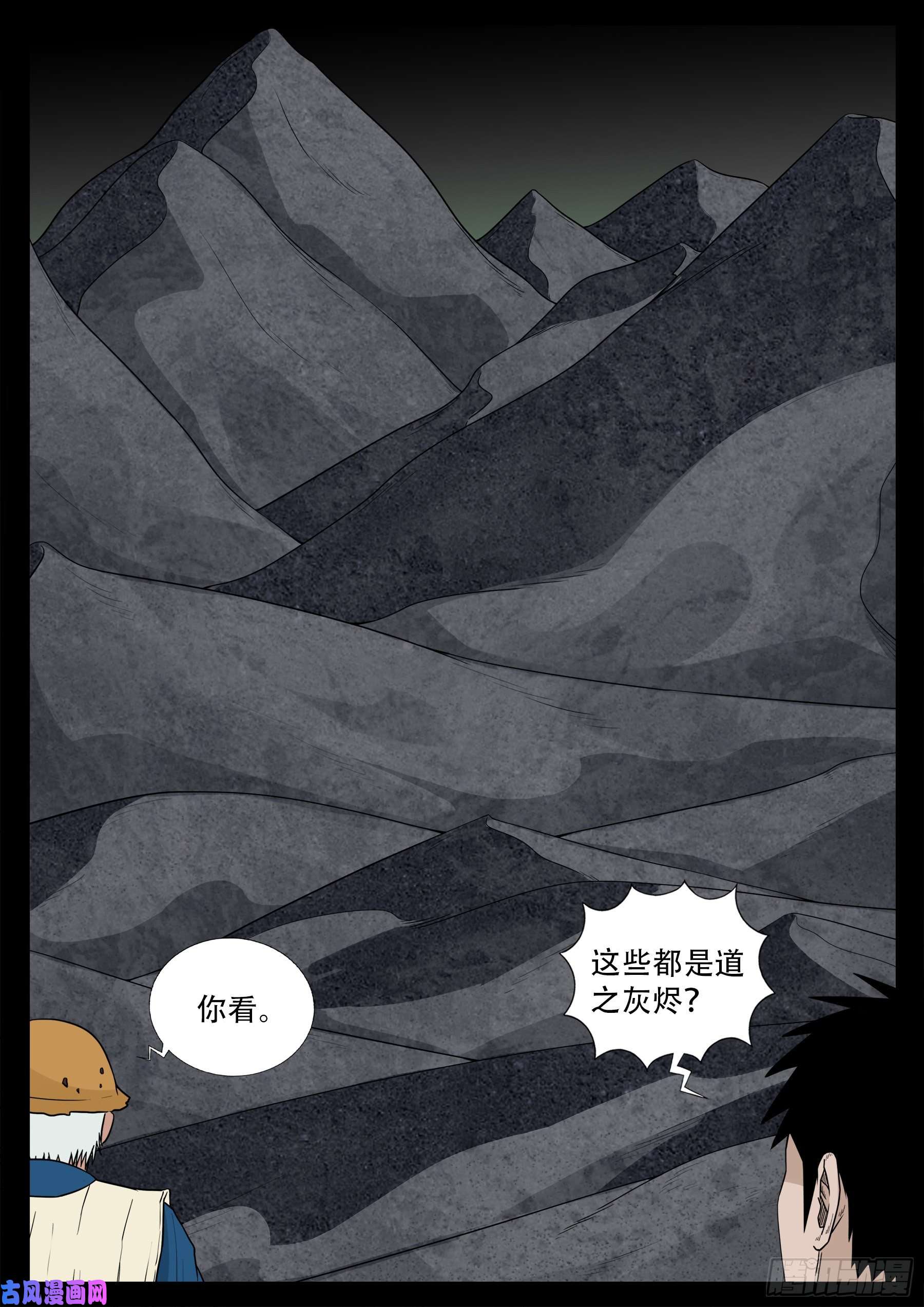 我为苍生漫画全集讲解漫画,獬豸之地 012图