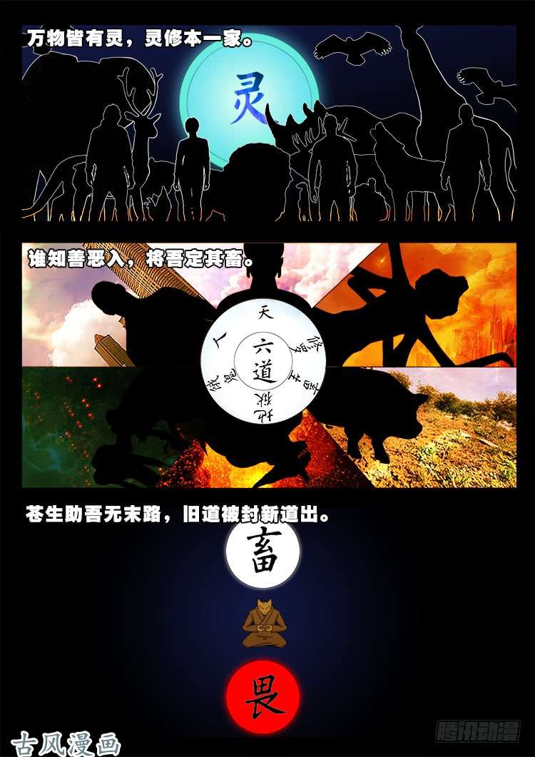 我为苍生插曲漫画,阴阳大话炉 052图