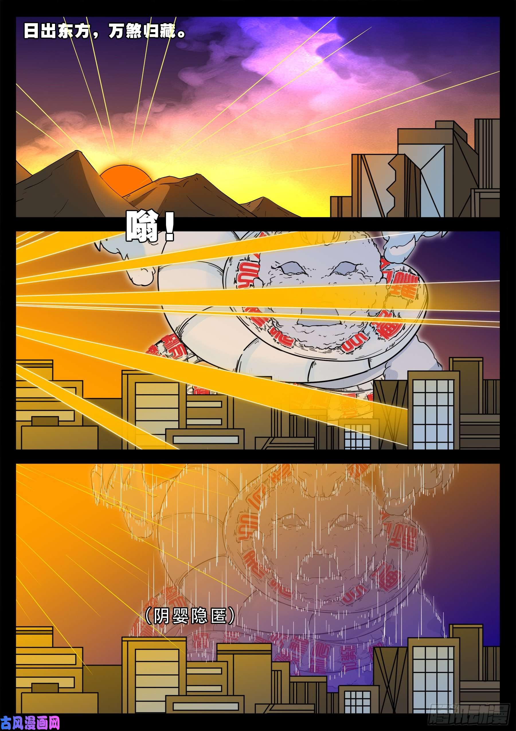 我为苍生那些年漫画免费观看漫画,忿化金刚 022图