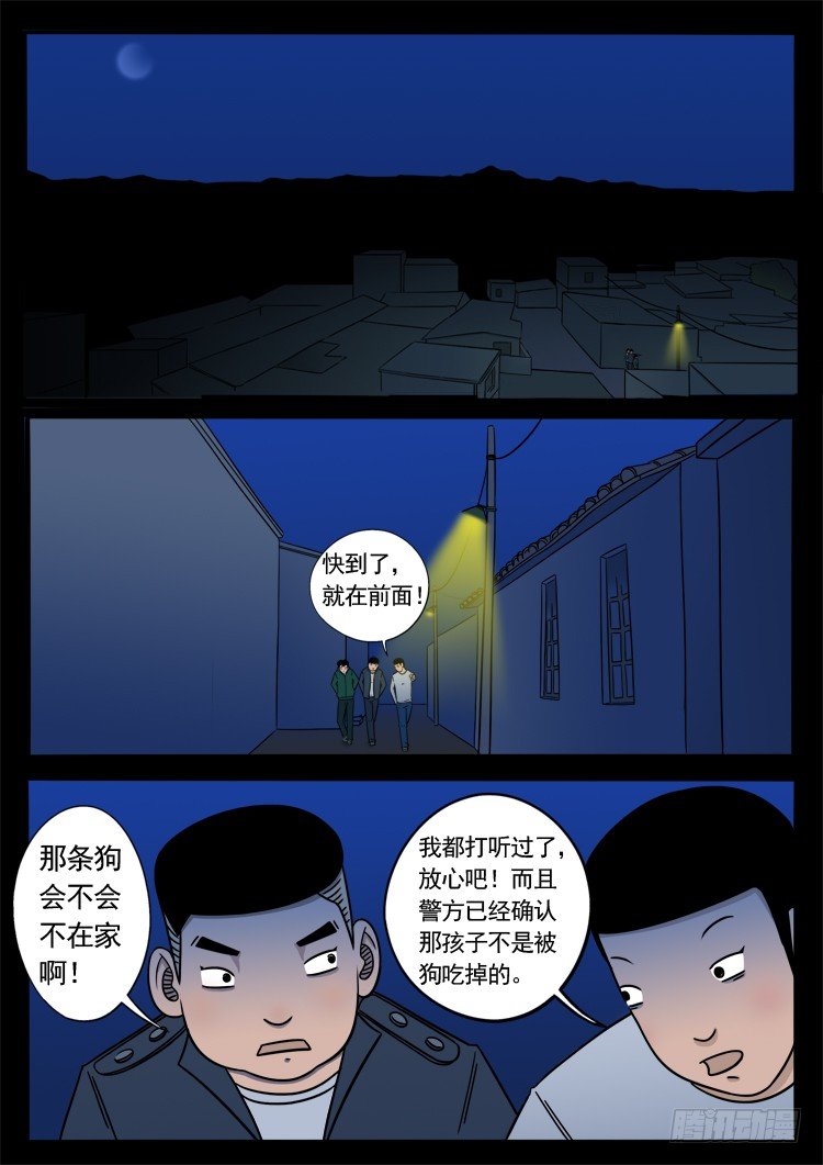 我为苍生十道轮回漫画,诡面妖根 052图