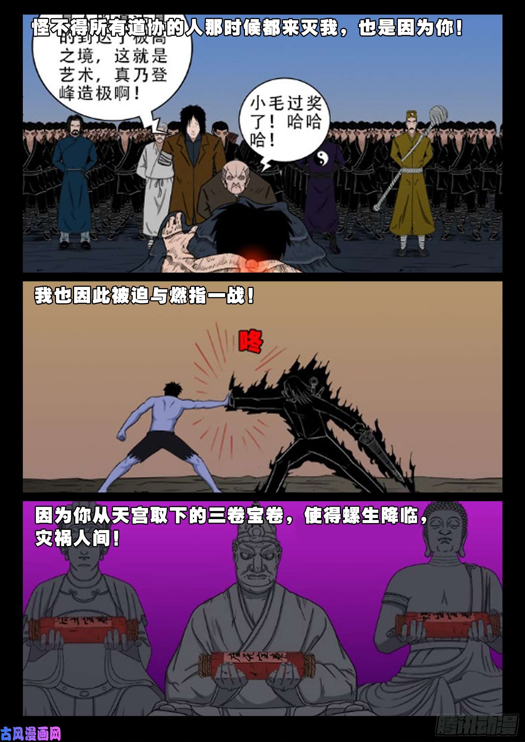 我为苍生三步天漫画,无相之人 051图