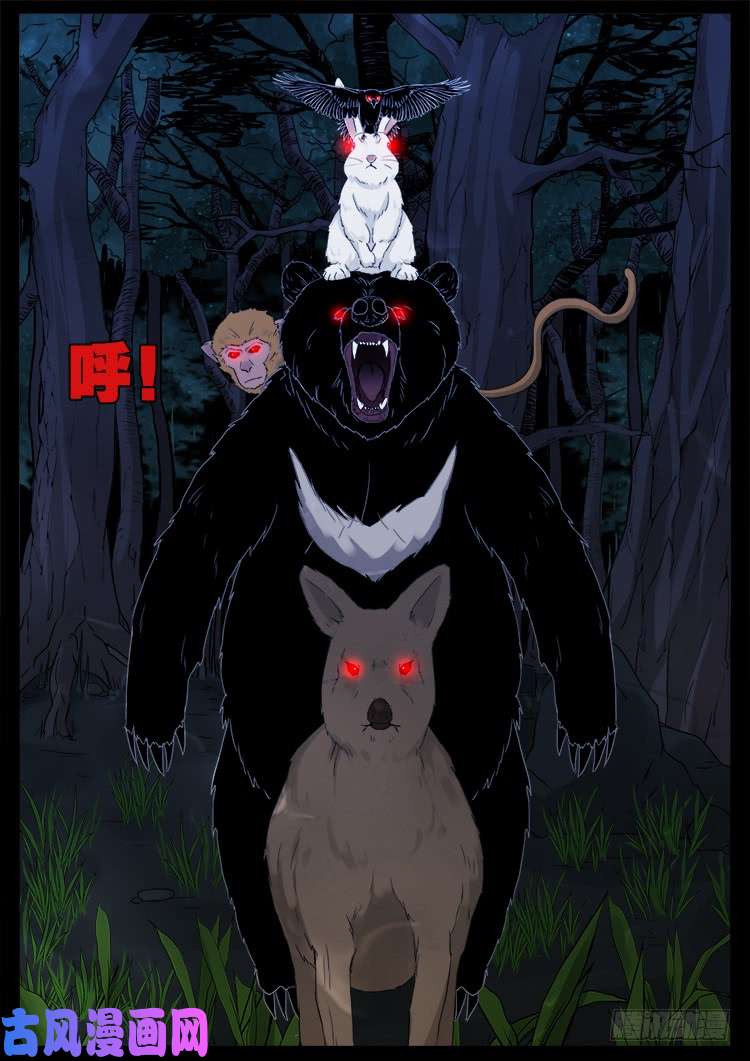 我为苍生那些年漫画免费观看漫画,五藏神 012图