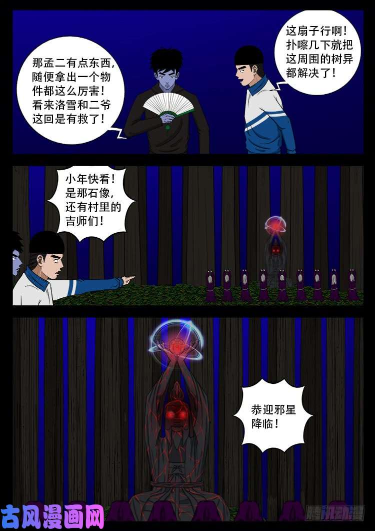 我为苍生歌曲完整版漫画,撞邪森林 022图