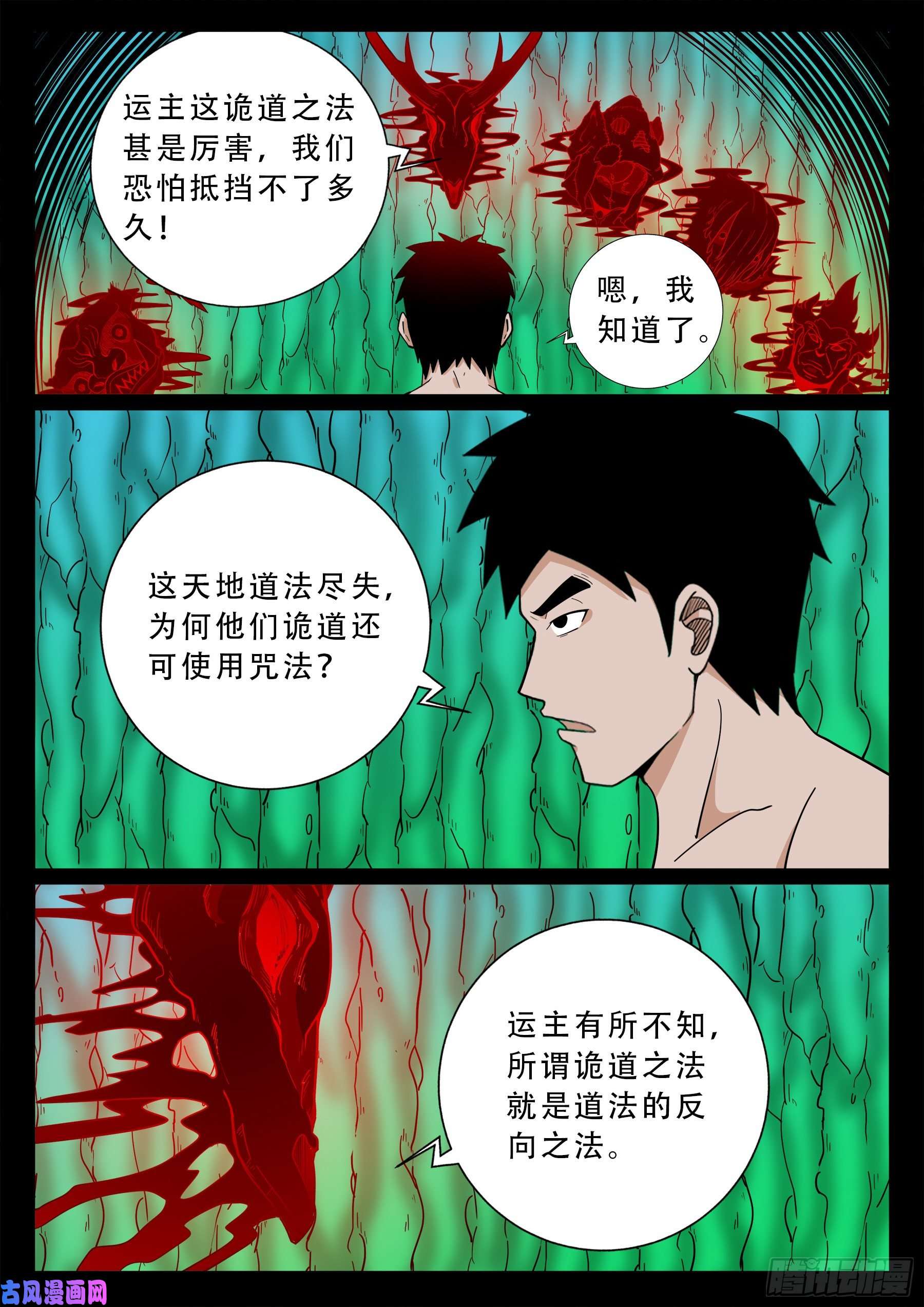 我为苍生插曲漫画,诡道人 032图