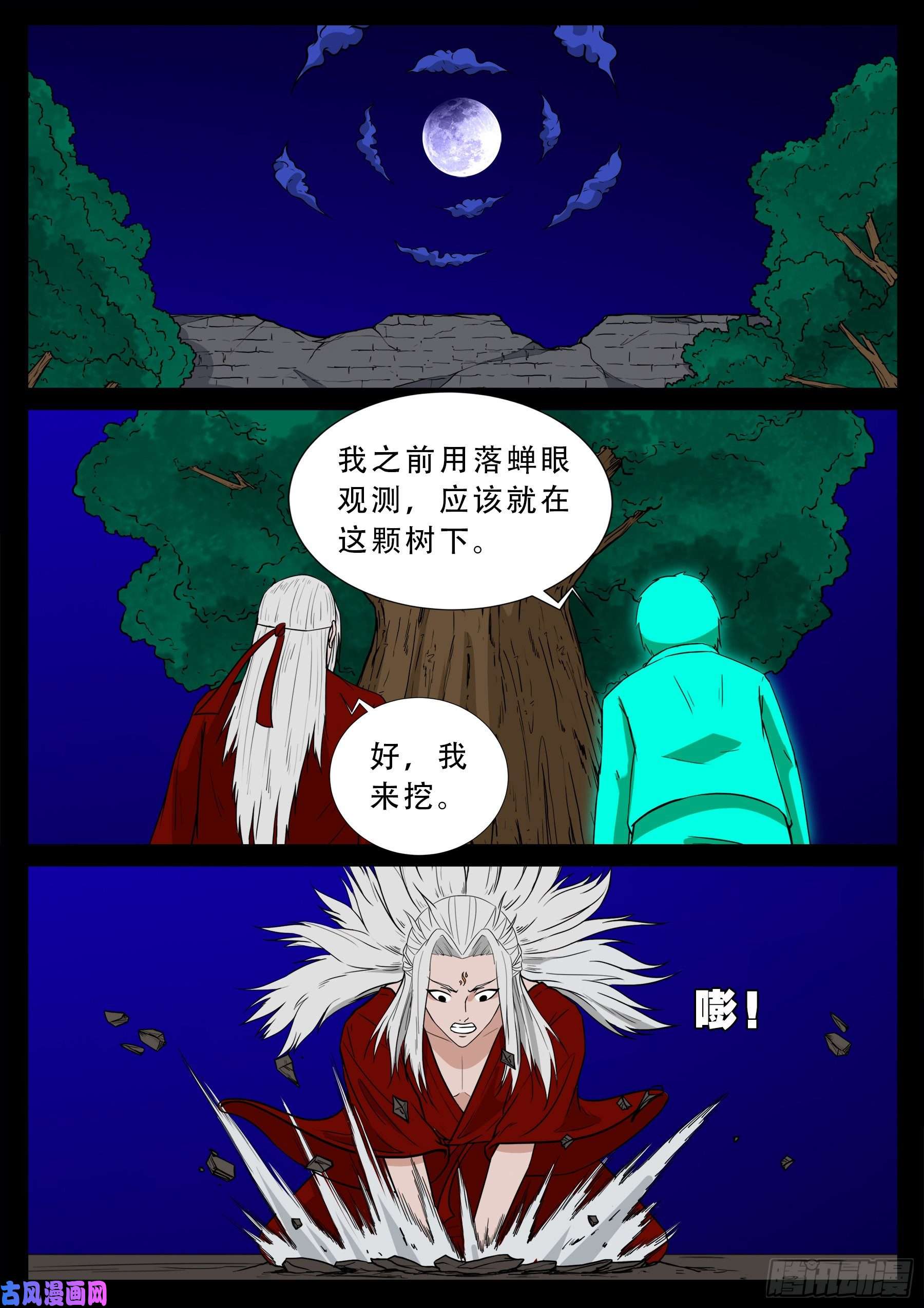 我为苍生漫画免费下拉式漫画,红唢呐 012图