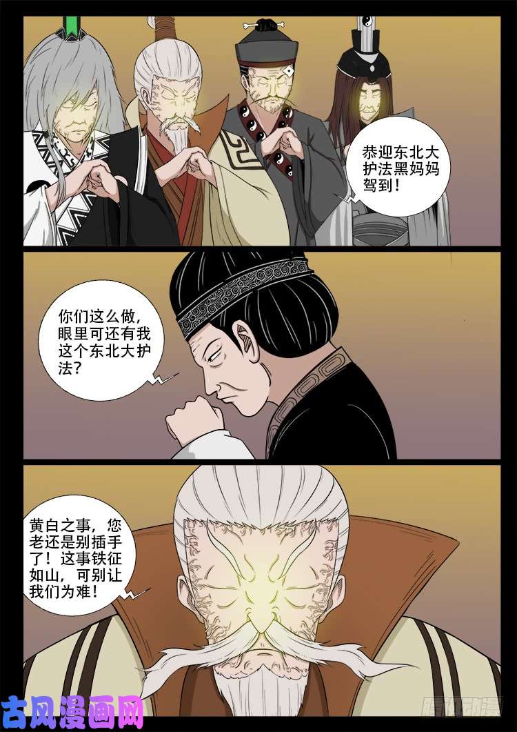 我为苍生漫画免费全集下拉式漫画,断头崖 082图