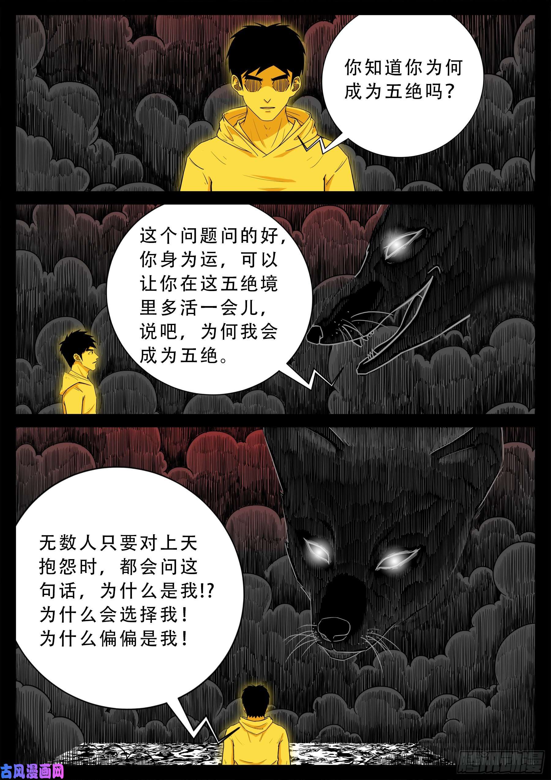 我为苍生张小年漫画,五绝阵 041图