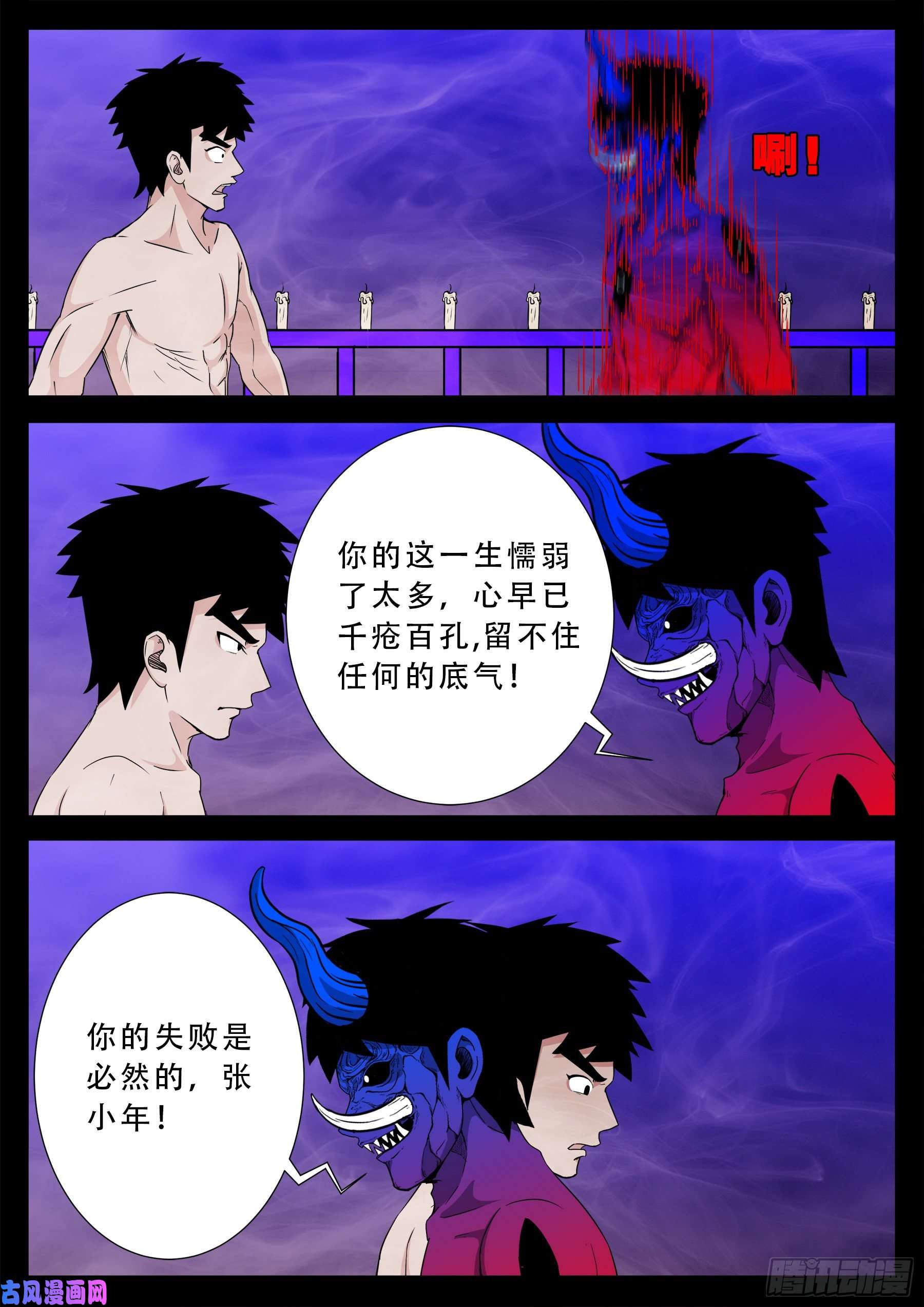 我为苍生那些年漫画免费观看漫画,半步多 022图