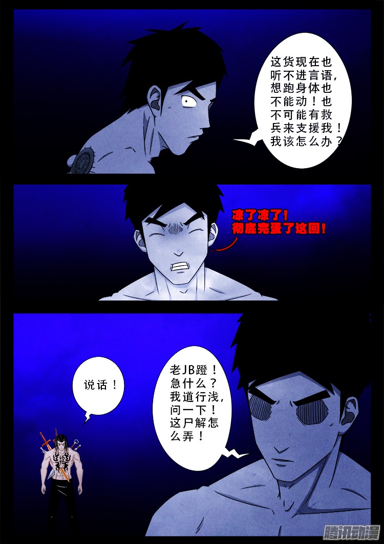 我为苍生漫画全集讲解漫画,鬼疟疾 152图