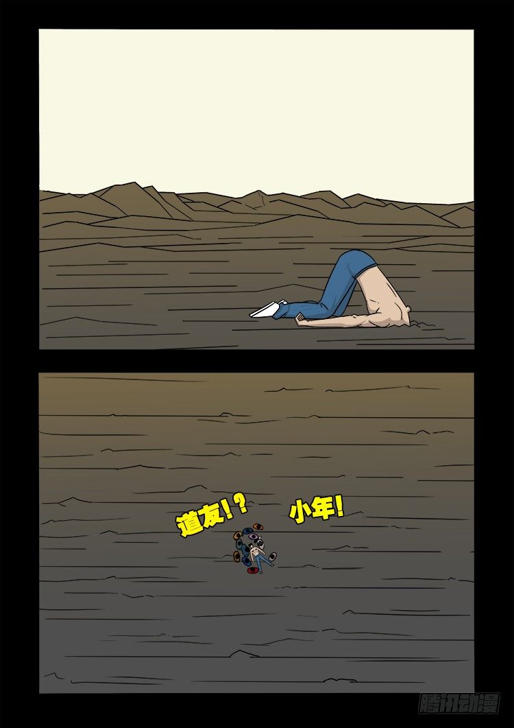 我为苍生全集免费阅读漫画,黑白红跳紫 142图