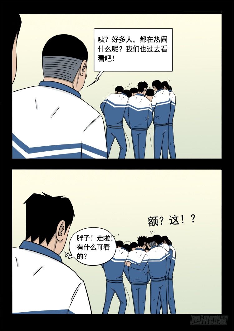 我为苍生漫画免费全集下拉式漫画,偿命锁 012图