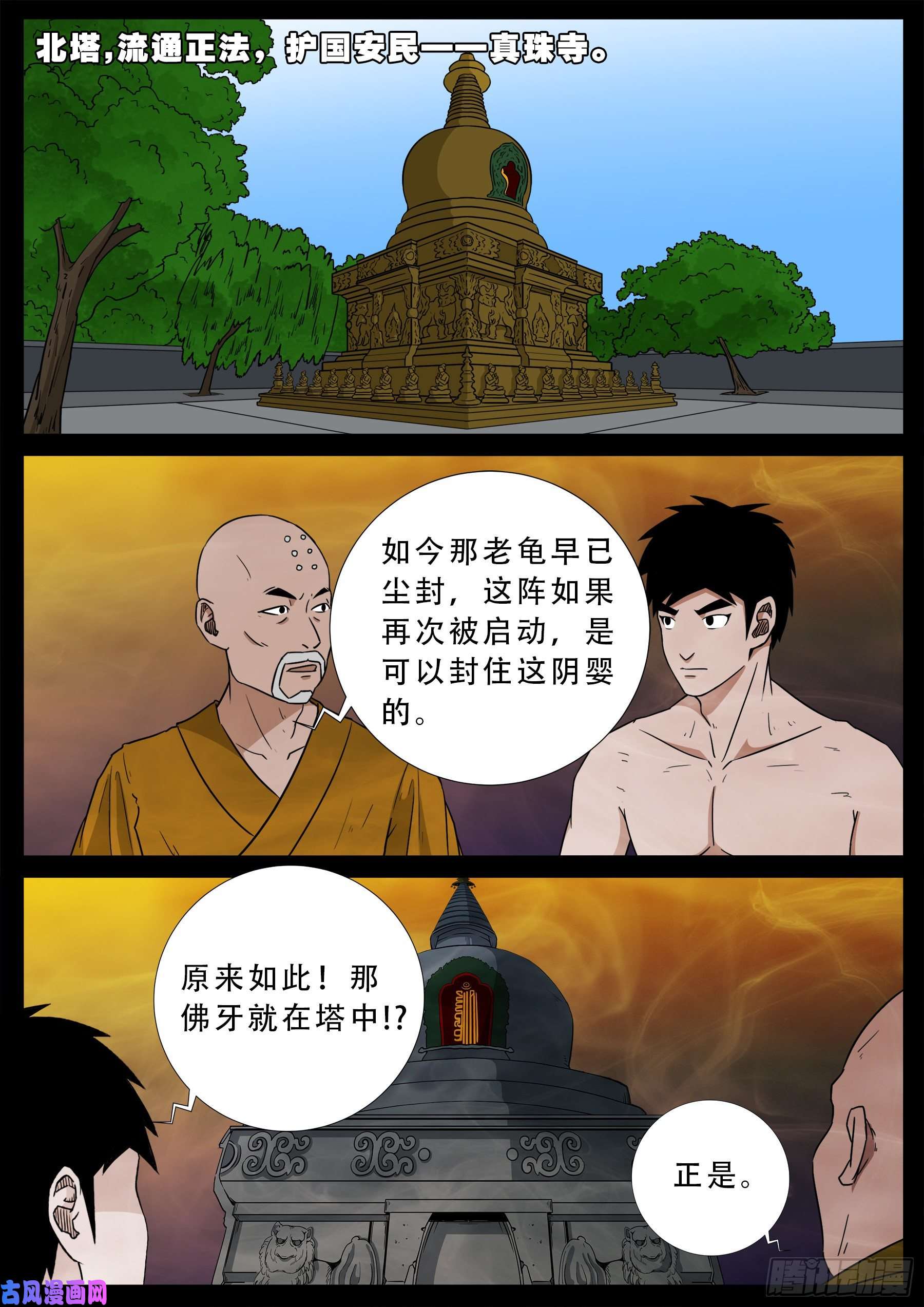 我为苍生那些年漫画免费观看漫画,忿化金刚 021图