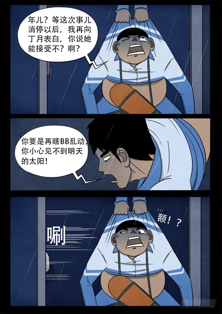 我为苍生漫画在线免费观看漫画,渡关煞 042图