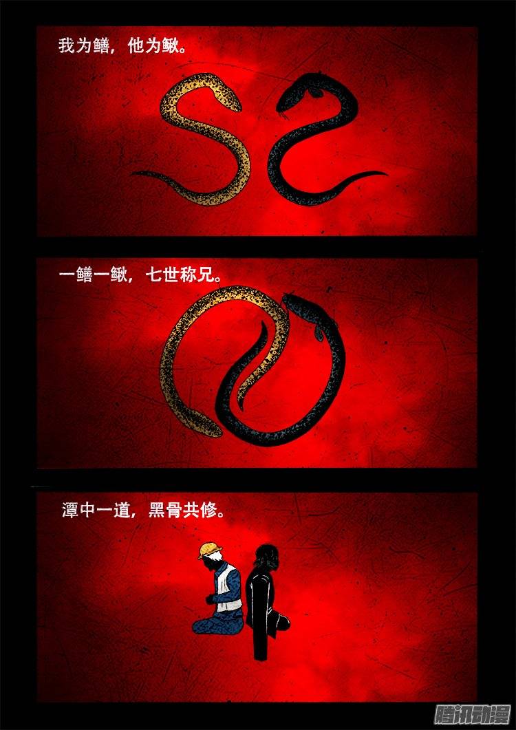 我为苍生歌曲完整版漫画,老羊倌的话 071图