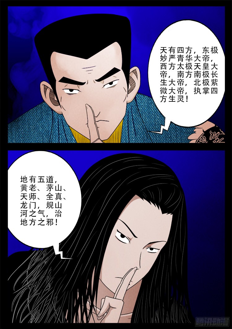 我为苍生而来漫画,四方五道十八云 072图