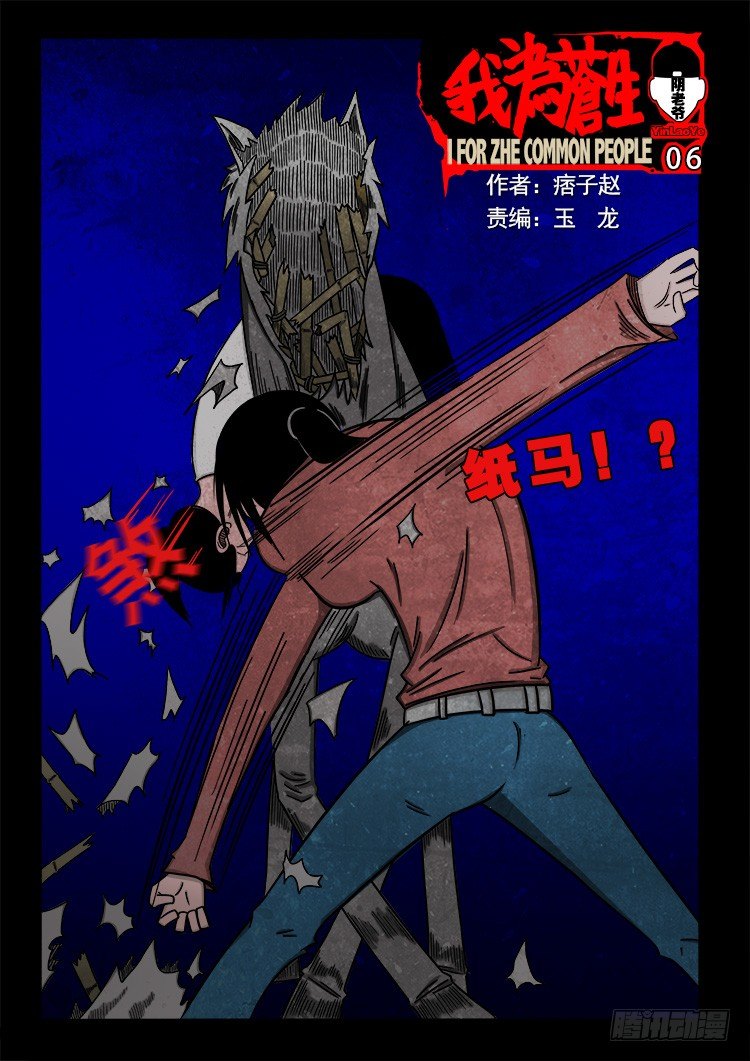 我为苍生完整版漫画,阴老爷 061图