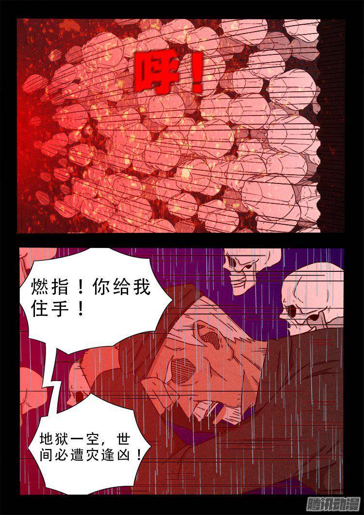 我为苍生小说张小年漫画,天尸变 142图