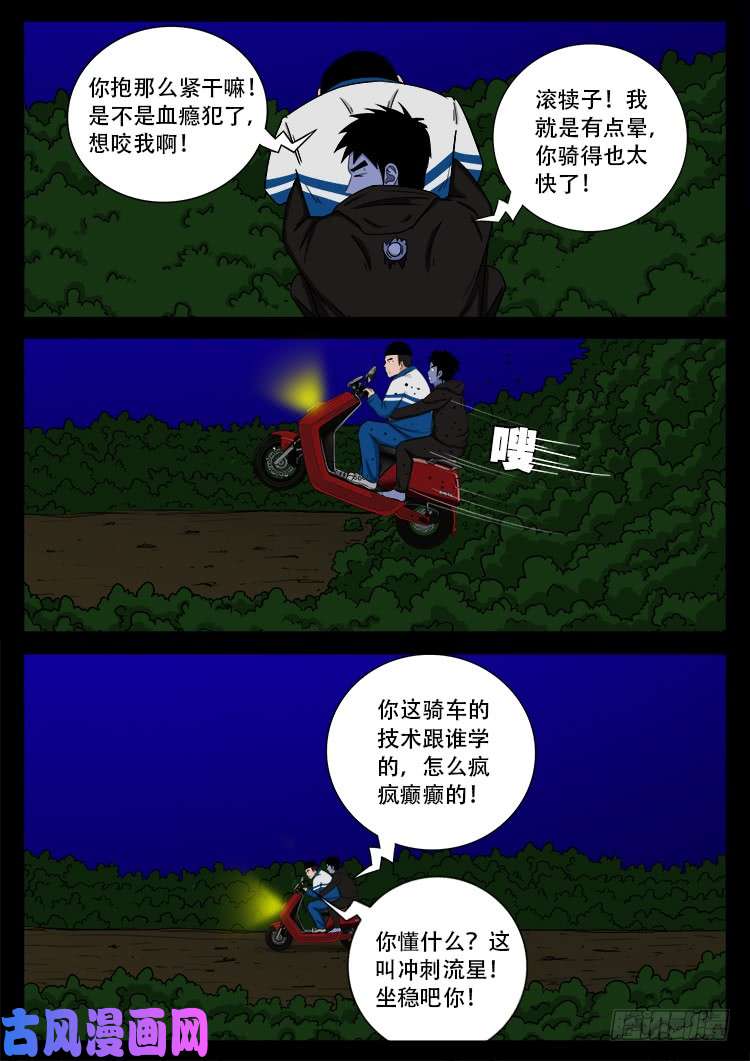 我为苍生歌曲漫画,撞邪森林 011图