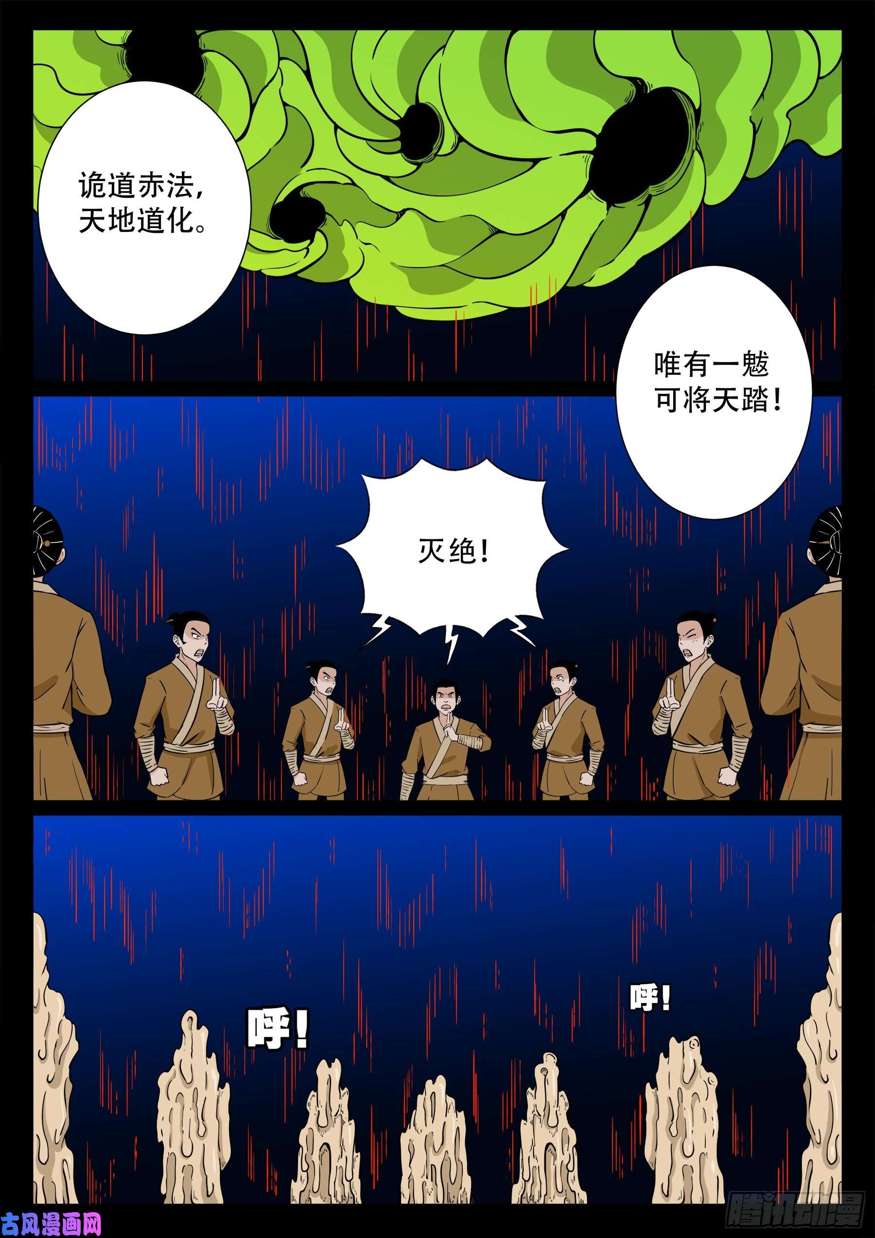 我为苍生漫画免费观看下拉式漫画,天魔征 012图