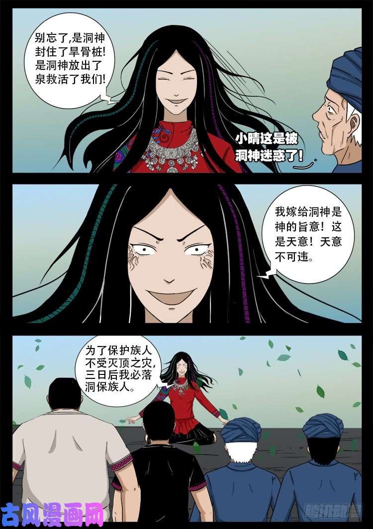 我为苍生那些年漫画免费观看漫画,落花洞女 032图