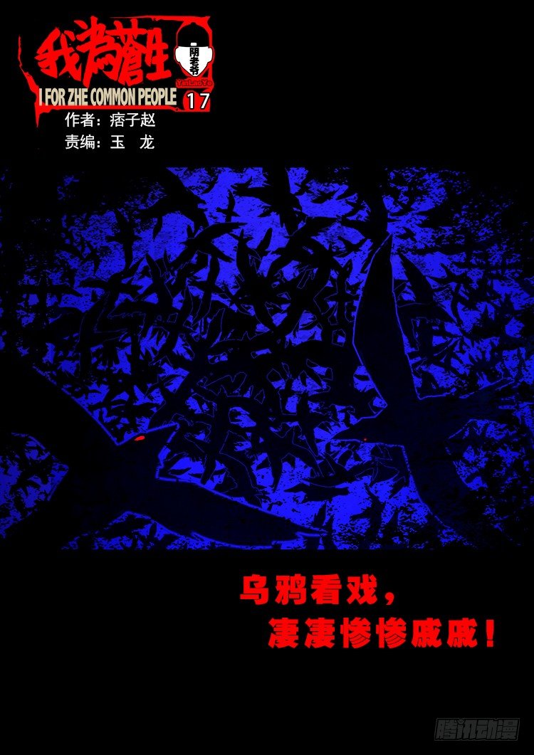 我为苍生漫画免费扑飞漫画,阴老爷 171图