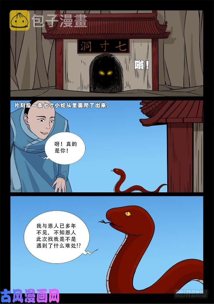 张小年我为苍生漫画,小七寸 012图