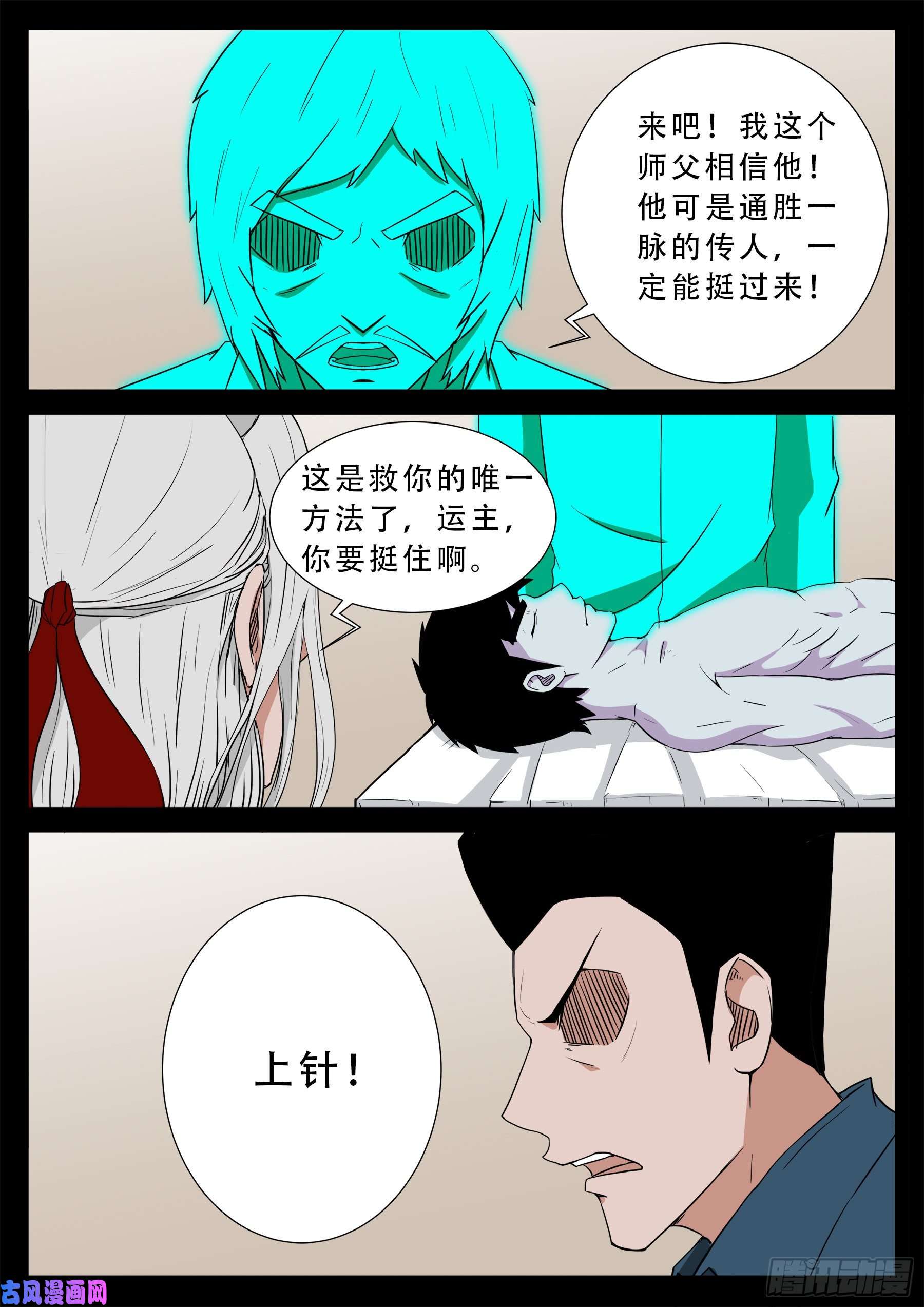 我为苍生动画全集免费观看漫画,鬼门十三针 011图