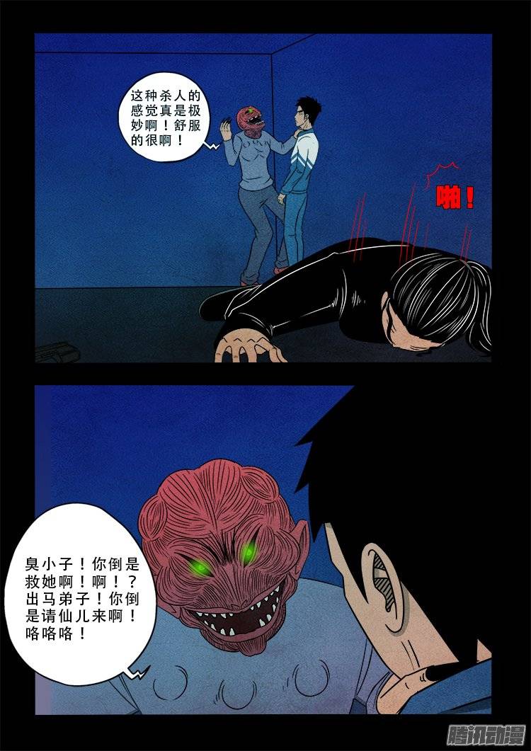 我为苍生图片漫画,狐仙杀人事件 051图