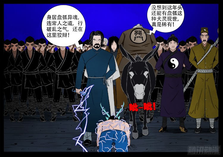 我为苍生漫动画漫画,四方五道十八云 092图