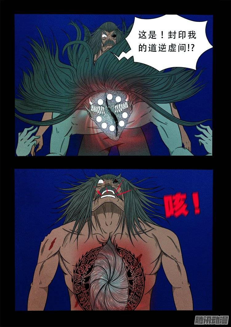 我为苍生动漫漫画,鹦鹉大厦 211图