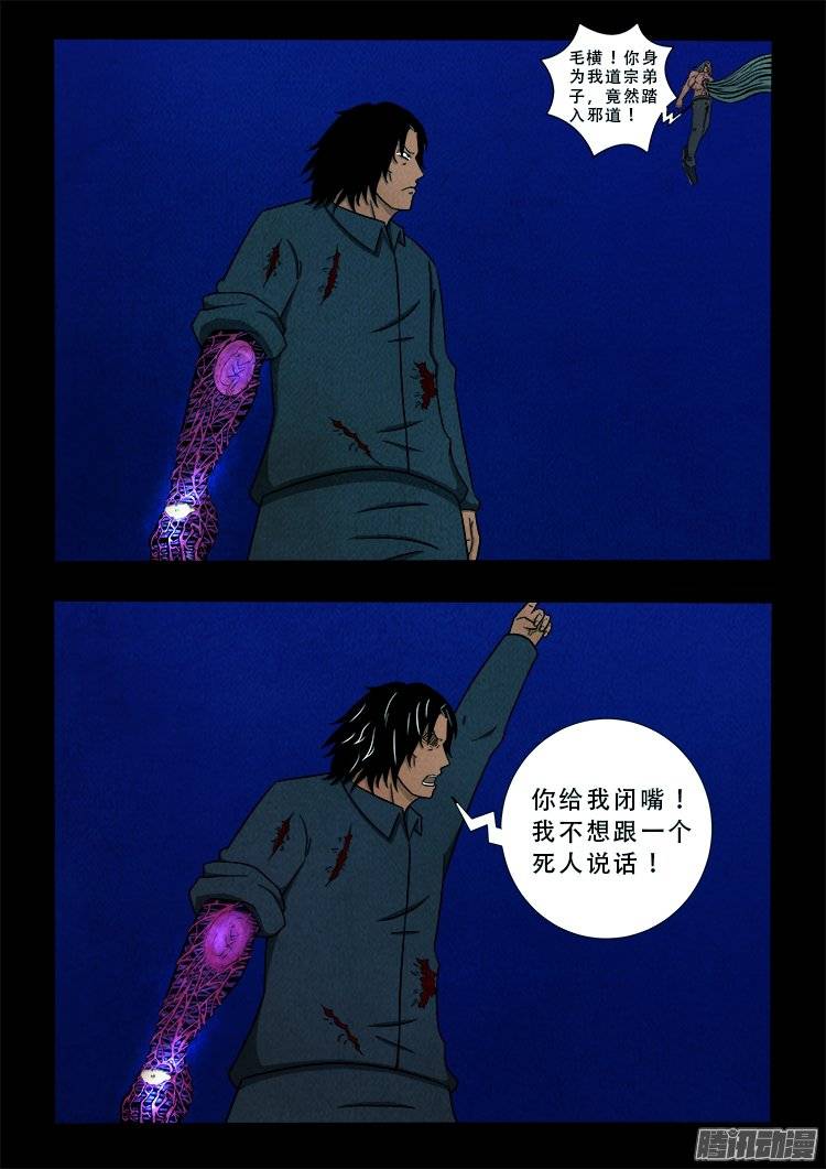 我为苍生漫画在线免费阅读漫画,鹦鹉大厦 201图