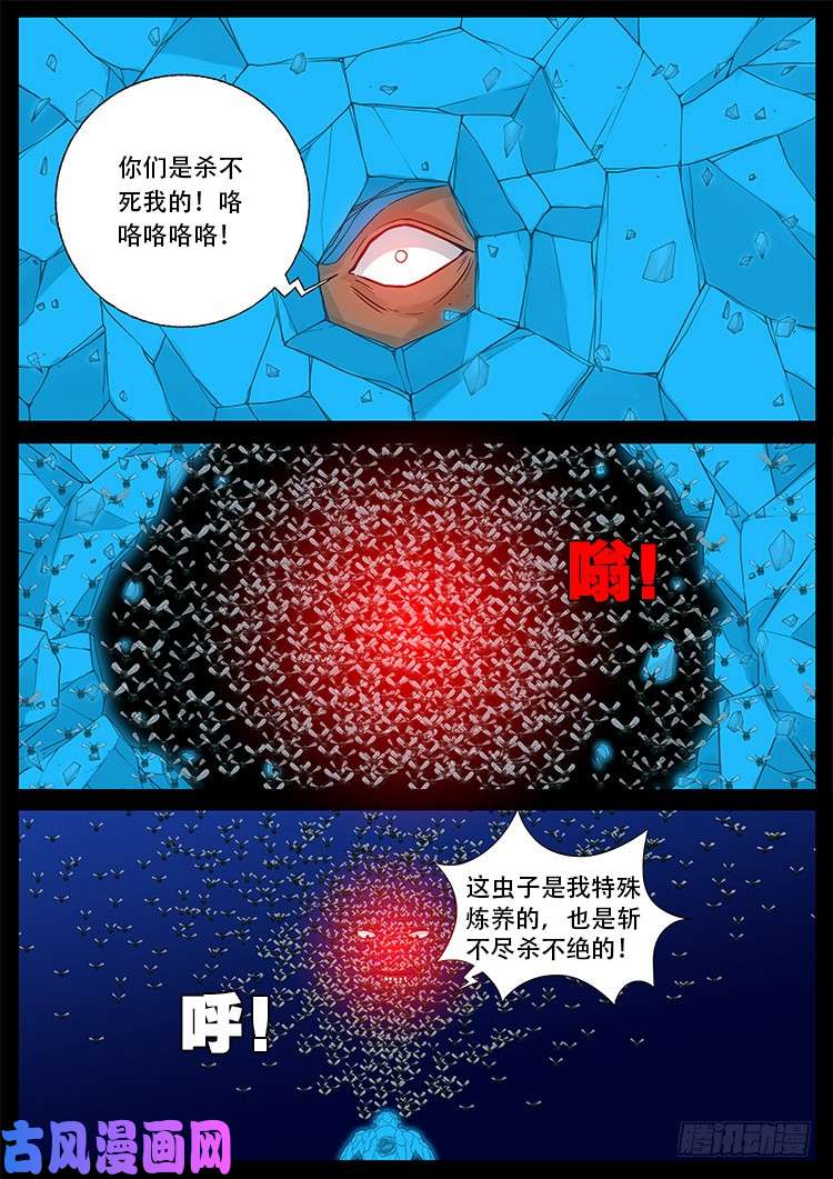 我为苍生漫画在线免费观看漫画,藏魂坛 011图